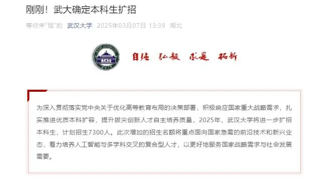 清华、北大、人大等多所高校宣布扩招计划