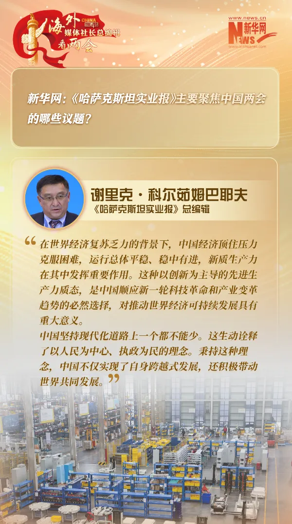 世说中国丨《哈萨克斯坦实业报》总编辑:共建“一带一路”倡议为哈中合作开辟新天地 世说中国丨《哈萨克斯坦实业报》总编辑:共建“一带一路”倡议为哈中合作开辟新天地