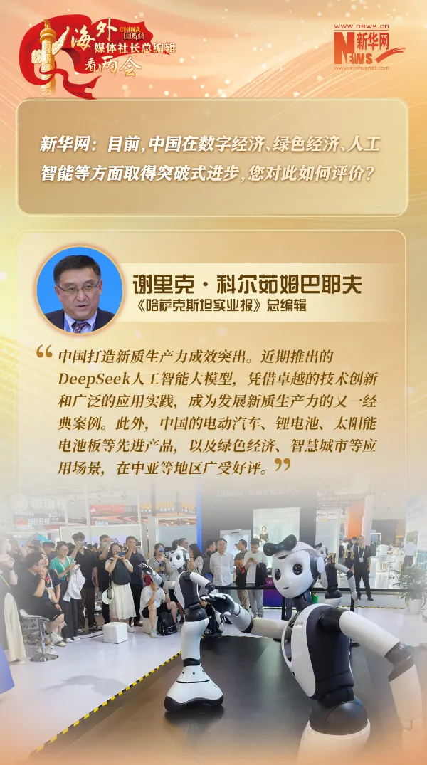 世说中国丨《哈萨克斯坦实业报》总编辑:共建“一带一路”倡议为哈中合作开辟新天地 世说中国丨《哈萨克斯坦实业报》总编辑:共建“一带一路”倡议为哈中合作开辟新天地