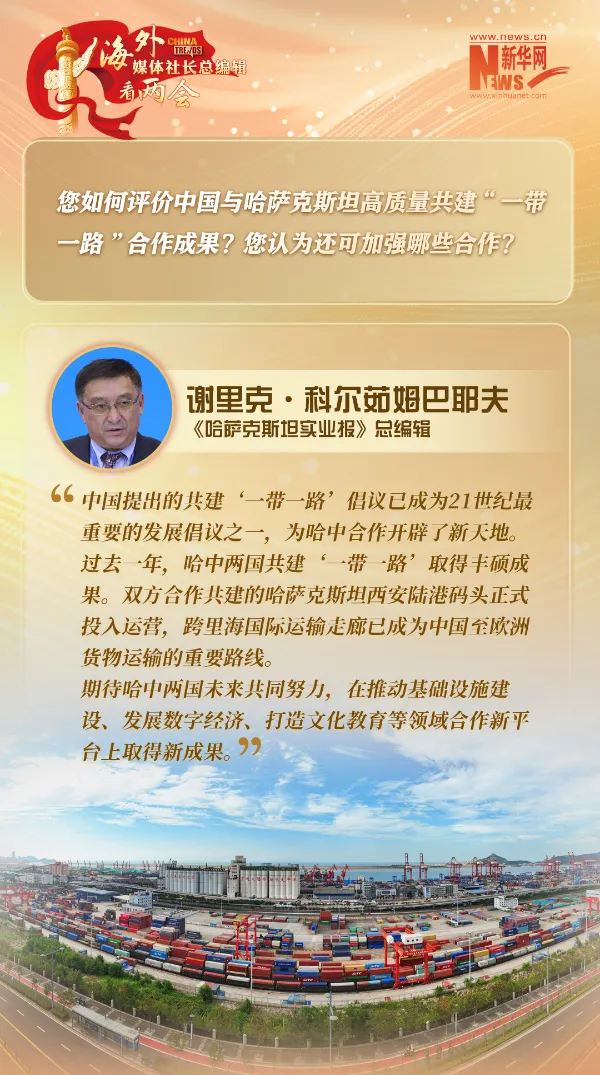 世说中国丨《哈萨克斯坦实业报》总编辑:共建“一带一路”倡议为哈中合作开辟新天地 世说中国丨《哈萨克斯坦实业报》总编辑:共建“一带一路”倡议为哈中合作开辟新天地