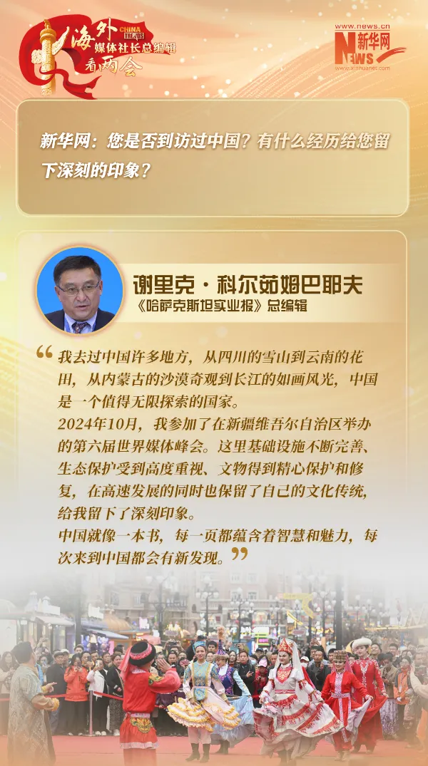 世说中国丨《哈萨克斯坦实业报》总编辑:共建“一带一路”倡议为哈中合作开辟新天地 世说中国丨《哈萨克斯坦实业报》总编辑:共建“一带一路”倡议为哈中合作开辟新天地