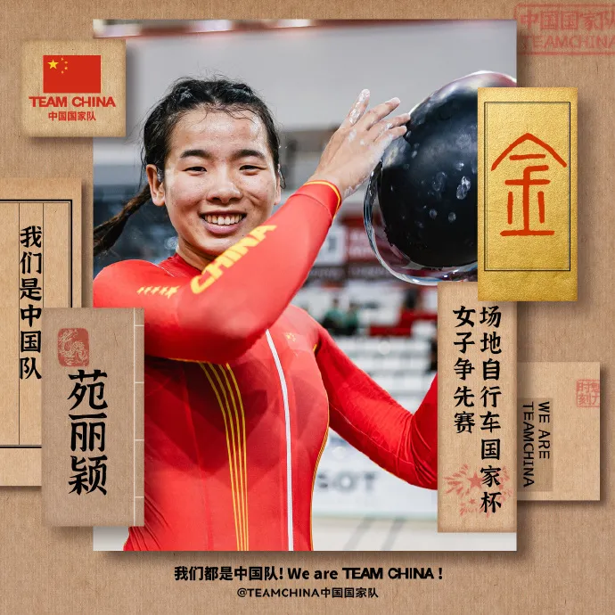 苑丽颖获场地自行车国家杯女子争先赛冠军