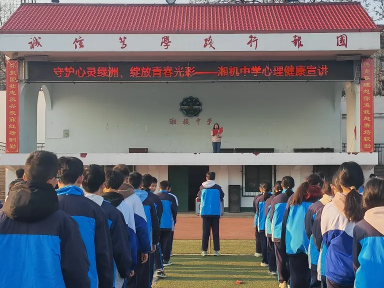 关注身心健康 共绘成长蓝图 ——湘机中学举行“守护心灵健康 助力体重管理”主题升旗仪式 关注身心健康 共绘成长蓝图 ——湘机中学举行“守护心灵健康 助力体重管理”主题升旗仪式