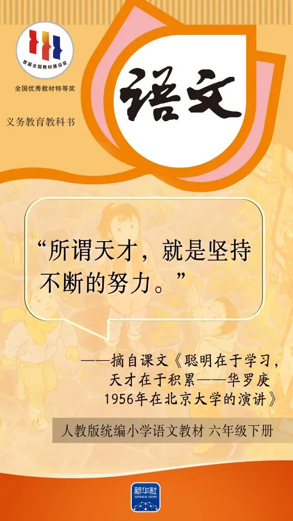 海报|今天,跟着课本,致敬华罗庚! 海报|今天,跟着课本,致敬华罗庚!
