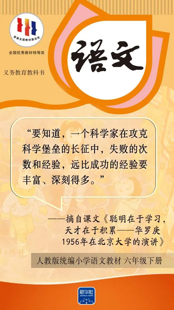 海报|今天,跟着课本,致敬华罗庚! 海报|今天,跟着课本,致敬华罗庚!