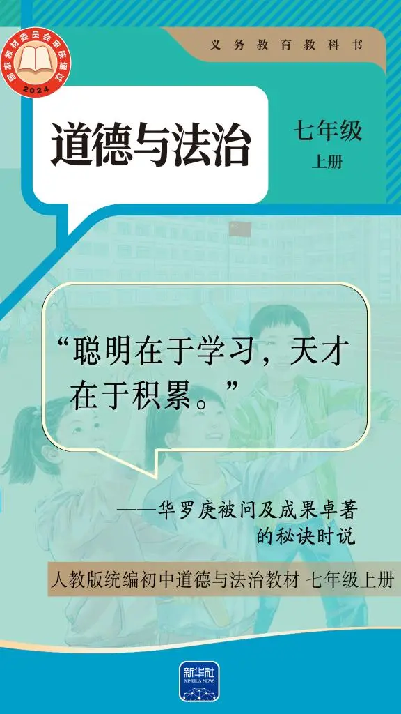 海报|今天,跟着课本,致敬华罗庚! 海报|今天,跟着课本,致敬华罗庚!
