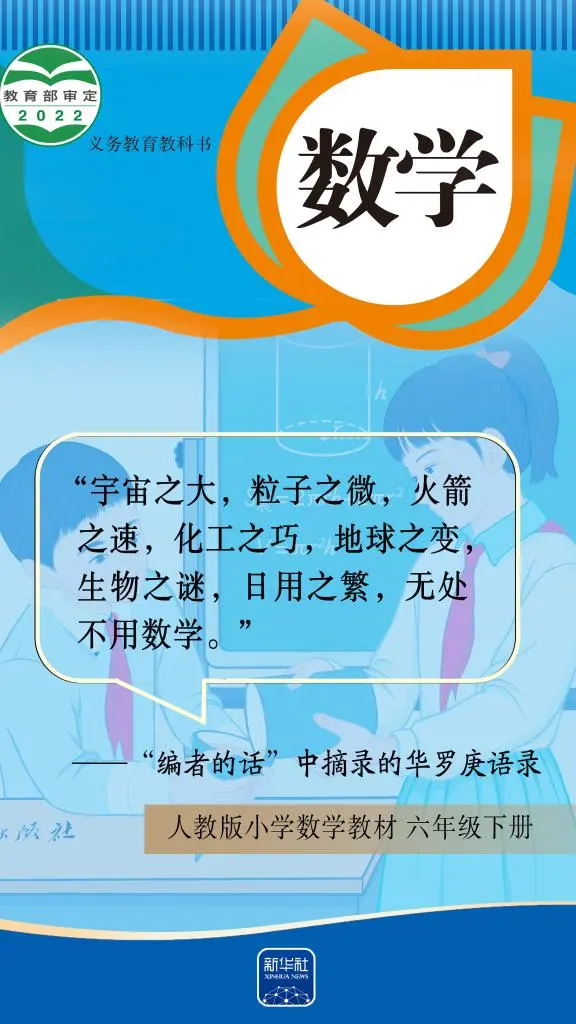 海报|今天,跟着课本,致敬华罗庚! 海报|今天,跟着课本,致敬华罗庚!