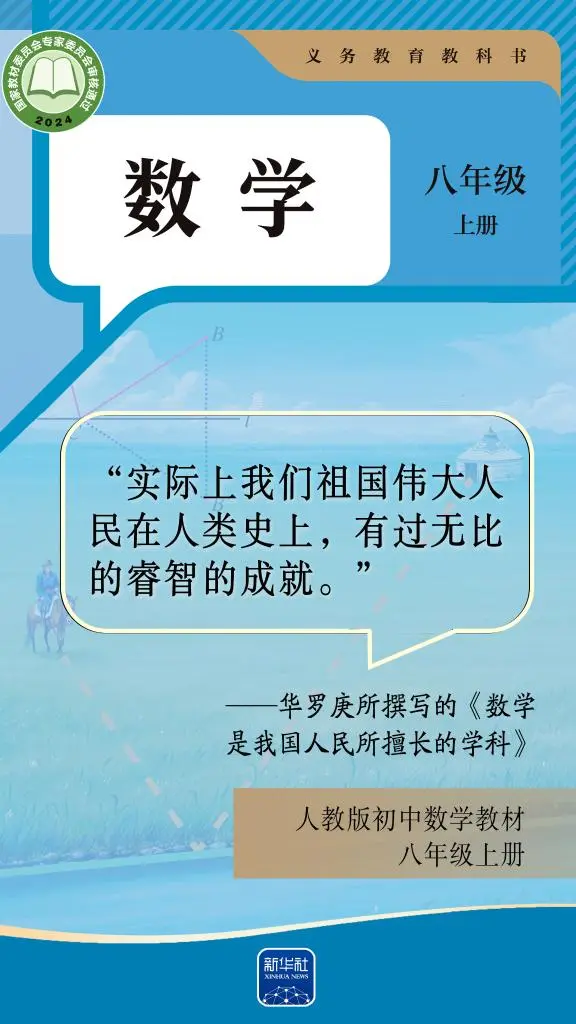 海报|今天,跟着课本,致敬华罗庚! 海报|今天,跟着课本,致敬华罗庚!