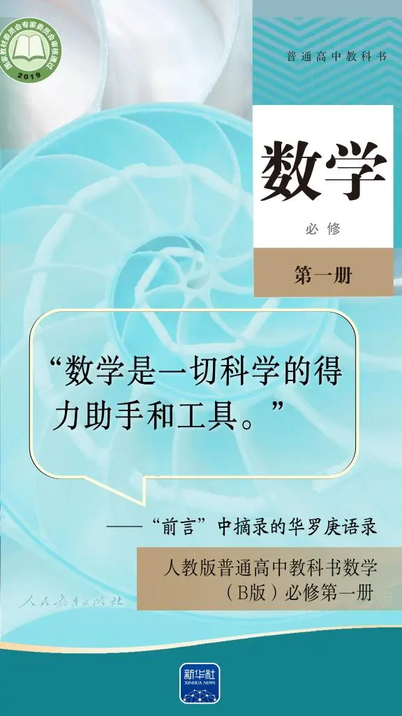 海报|今天,跟着课本,致敬华罗庚! 海报|今天,跟着课本,致敬华罗庚!