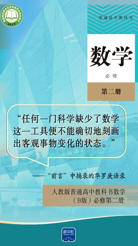 海报|今天,跟着课本,致敬华罗庚! 海报|今天,跟着课本,致敬华罗庚!