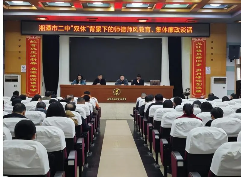 统一思想,凝聚共识,共谋发展 ----记湘潭市第二中学2025年3月教工大会 统一思想,凝聚共识,共谋发展 ----记湘潭市第二中学2025年3月教工大会