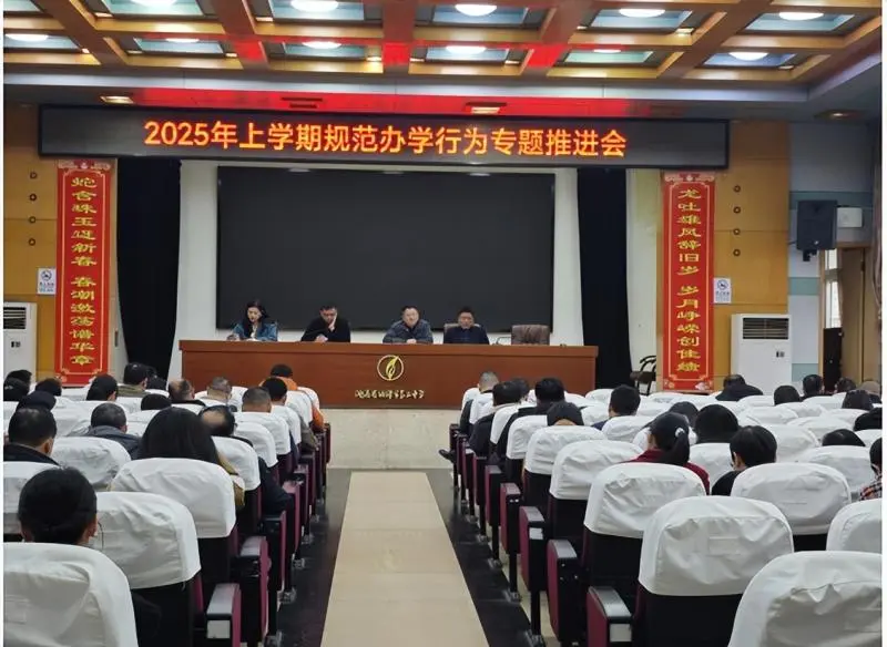 统一思想,凝聚共识,共谋发展 ----记湘潭市第二中学2025年3月教工大会 统一思想,凝聚共识,共谋发展 ----记湘潭市第二中学2025年3月教工大会