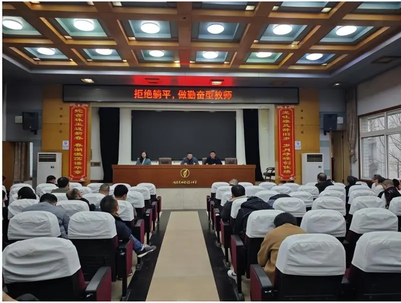 统一思想,凝聚共识,共谋发展 ----记湘潭市第二中学2025年3月教工大会 统一思想,凝聚共识,共谋发展 ----记湘潭市第二中学2025年3月教工大会