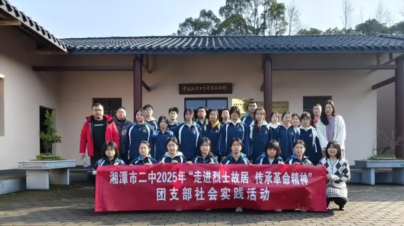 我爱湘潭我的家:“厚植”红色基因 守护绿色未来 —— 湘潭市二中2025年植树节活动 我爱湘潭我的家:“厚植”红色基因 守护绿色未来 —— 湘潭市二中2025年植树节活动