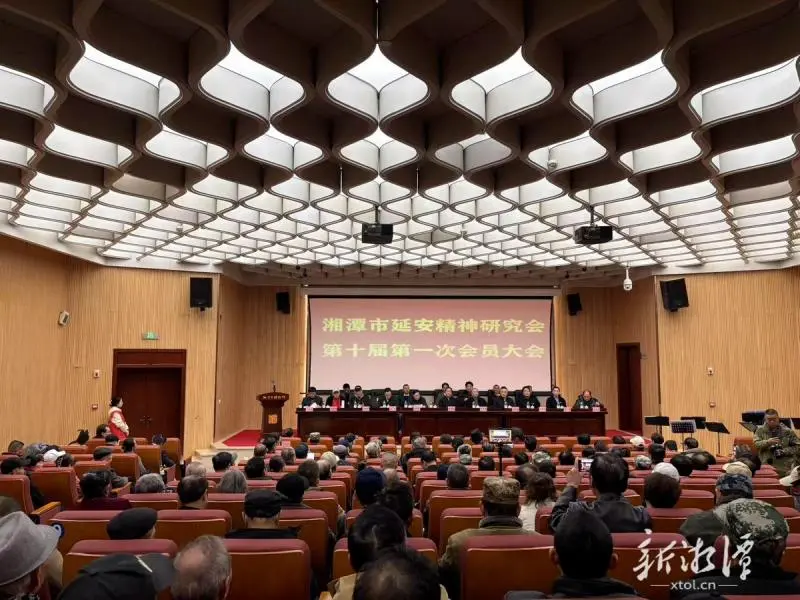 湘潭市延安精神研究会换届 湘潭市延安精神研究会换届