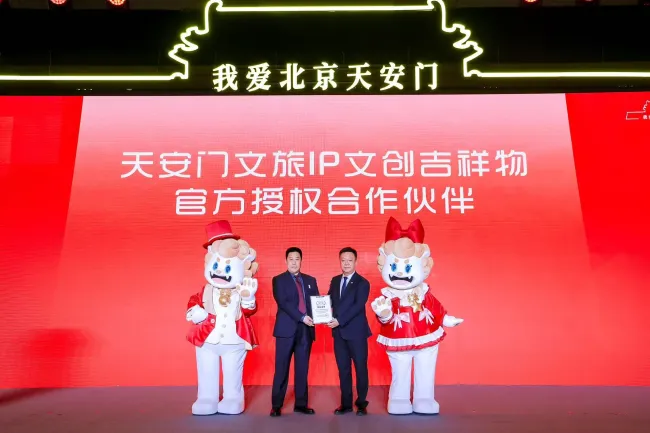 中杉文化荣耀签约 天安门文旅吉祥物IP璀璨登场 中杉文化荣耀签约 天安门文旅吉祥物IP璀璨登场