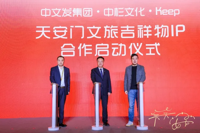 中杉文化荣耀签约 天安门文旅吉祥物IP璀璨登场 中杉文化荣耀签约 天安门文旅吉祥物IP璀璨登场