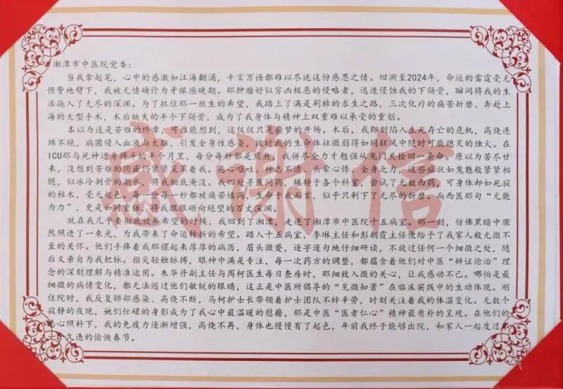 患癌后历经生死劫，湘潭市中医医院成他的 “生命曙光站”