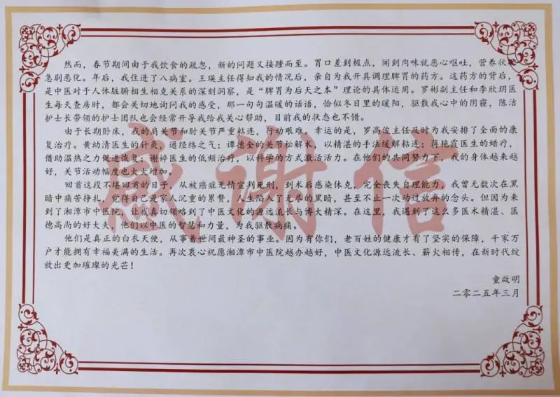 患癌后历经生死劫，湘潭市中医医院成他的 “生命曙光站”