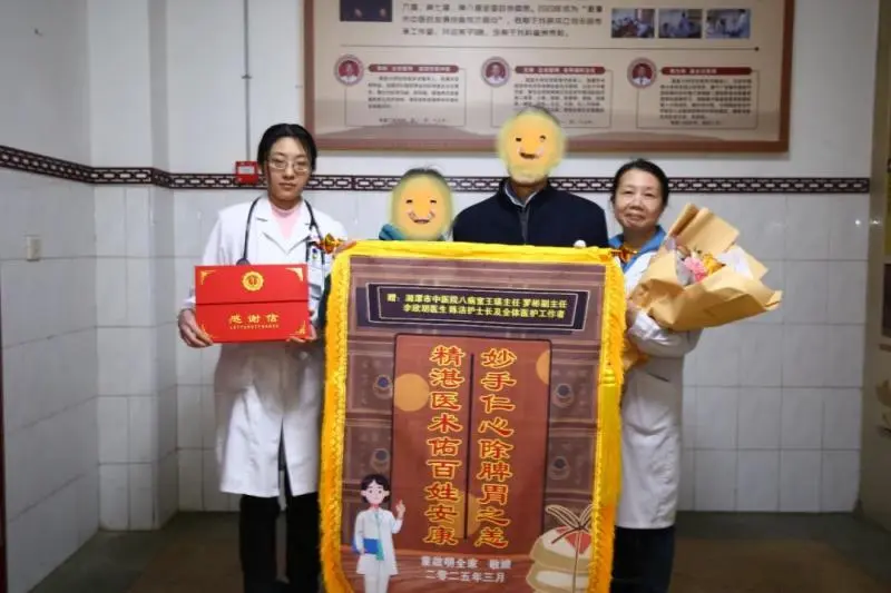 患癌后历经生死劫，湘潭市中医医院成他的 “生命曙光站”
