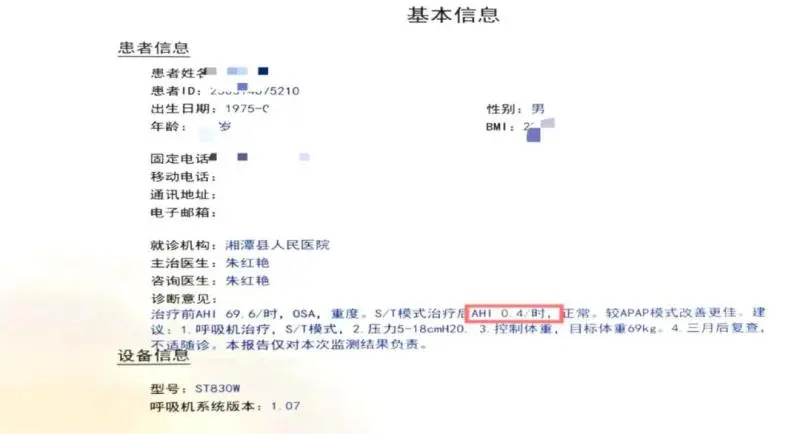一小时呼吸暂停69.6次,危险!一定要警惕! 一小时呼吸暂停69.6次,危险!一定要警惕!