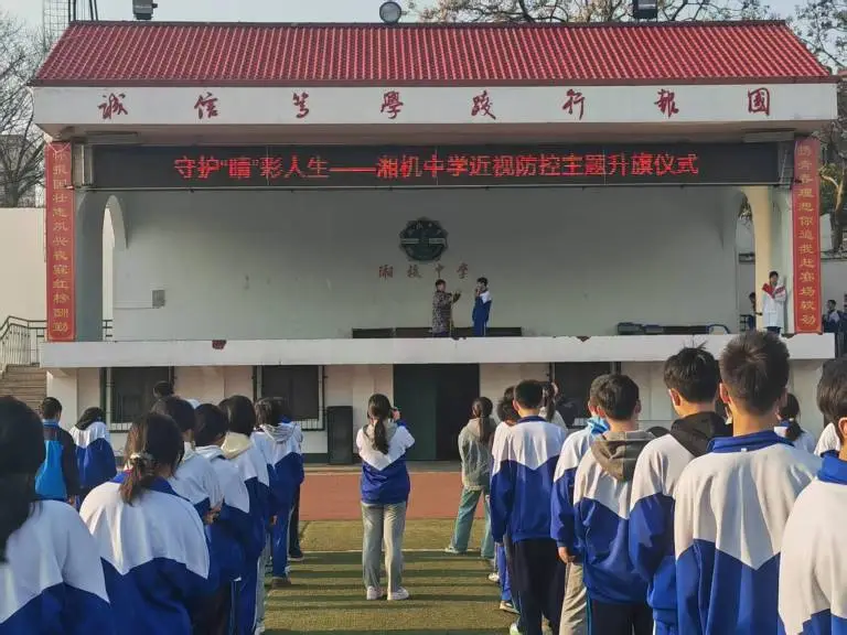 科学护眼,照亮成长之路 ——湘机中学举行 科学护眼,照亮成长之路 ——湘机中学举行