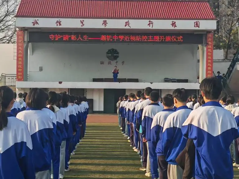科学护眼,照亮成长之路 ——湘机中学举行 科学护眼,照亮成长之路 ——湘机中学举行