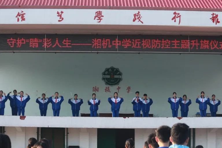 科学护眼,照亮成长之路 ——湘机中学举行 科学护眼,照亮成长之路 ——湘机中学举行