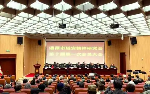 湘潭市延安精神研究会第十届会员代表大会隆重举行 中国延安精神研究会致贺信祝贺