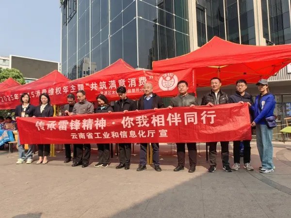 聚焦2025“共筑满意消费”!官渡太和3·15活动彰显维权决心