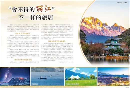 “舍不得的丽江” 不一样的旅居