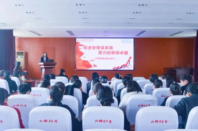 精进管理谋发展 聚力创新铸卓越——护理管理经验交流会 精进管理谋发展 聚力创新铸卓越——护理管理经验交流会