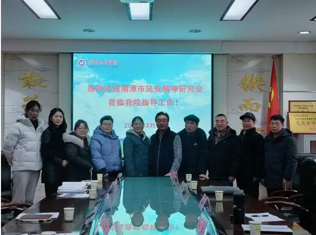 湘潭市延安精神研究会赴驻潭高校开展学习调研活动 湘潭市延安精神研究会赴驻潭高校开展学习调研活动