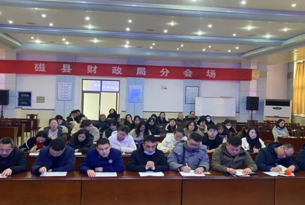 河北磁县:召开规范涉企收费政策培训会