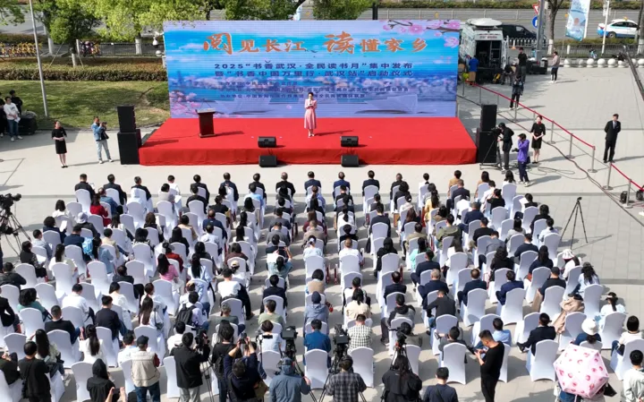 2025“书香中国万里行”活动在武汉启动