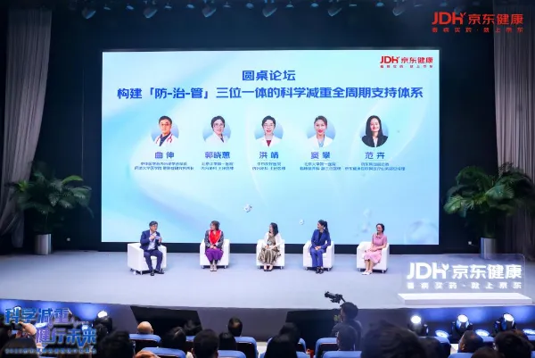京东健康携手多方共建科学体重管理生态 京东健康携手多方共建科学体重管理生态