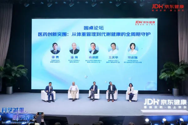 京东健康携手多方共建科学体重管理生态 京东健康携手多方共建科学体重管理生态