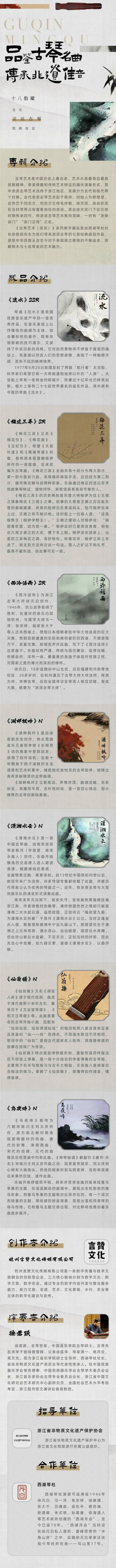 品鉴古琴名曲 传承非遗佳音
