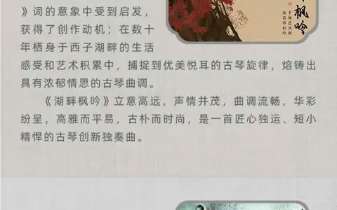 品鉴古琴名曲 传承非遗佳音