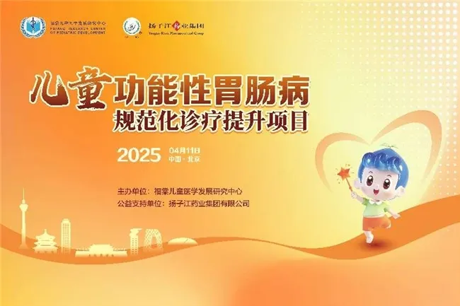 优质医疗资源四级联动,促进儿童功能性胃肠病诊疗规范化提升 优质医疗资源四级联动,促进儿童功能性胃肠病诊疗规范化提升
