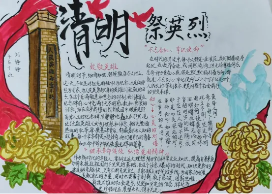 以笔传情,以画承志——湘潭市第二中学清明祭英烈主题手抄报征集活动 以笔传情,以画承志——湘潭市第二中学清明祭英烈主题手抄报征集活动