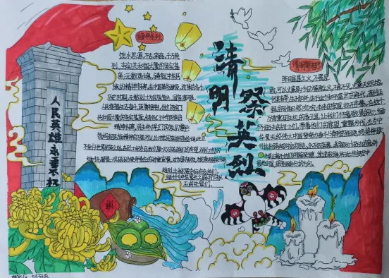 以笔传情,以画承志——湘潭市第二中学清明祭英烈主题手抄报征集活动 以笔传情,以画承志——湘潭市第二中学清明祭英烈主题手抄报征集活动
