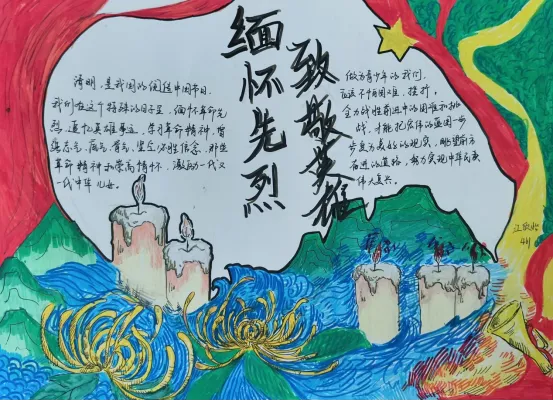 以笔传情,以画承志——湘潭市第二中学清明祭英烈主题手抄报征集活动 以笔传情,以画承志——湘潭市第二中学清明祭英烈主题手抄报征集活动