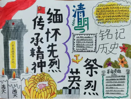 以笔传情,以画承志——湘潭市第二中学清明祭英烈主题手抄报征集活动 以笔传情,以画承志——湘潭市第二中学清明祭英烈主题手抄报征集活动