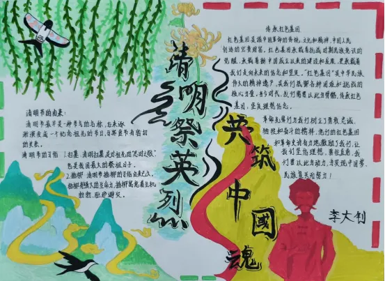 以笔传情,以画承志——湘潭市第二中学清明祭英烈主题手抄报征集活动 以笔传情,以画承志——湘潭市第二中学清明祭英烈主题手抄报征集活动