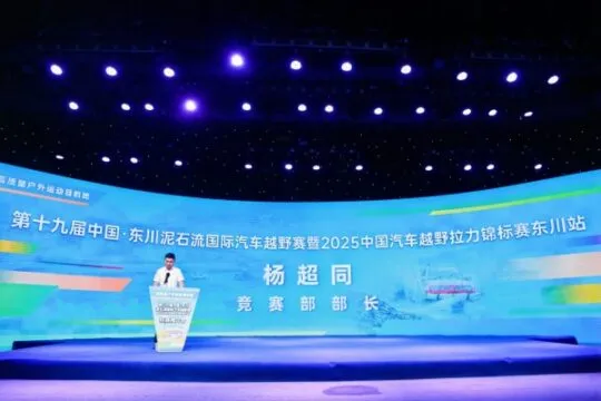 第十九届中国·东川泥石流拉力赛 4 月 28 日激情启幕 第十九届中国·东川泥石流拉力赛 4 月 28 日激情启幕