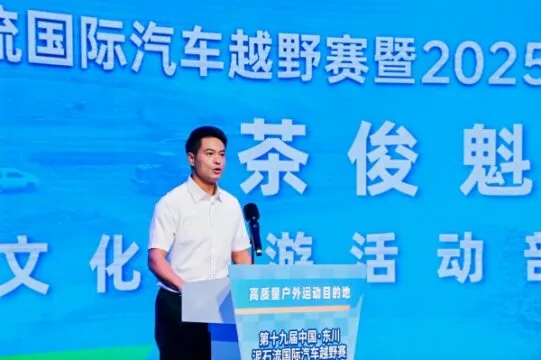 第十九届中国·东川泥石流拉力赛 4 月 28 日激情启幕 第十九届中国·东川泥石流拉力赛 4 月 28 日激情启幕