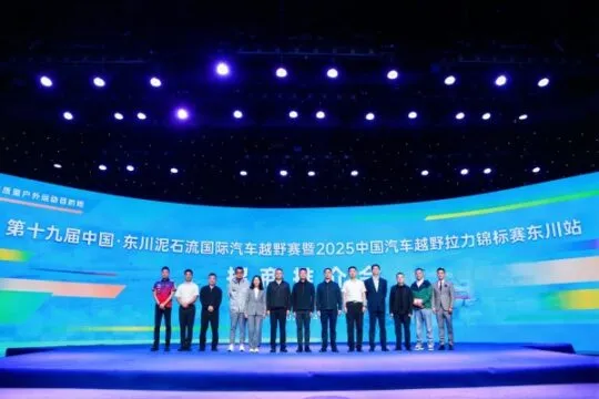 第十九届中国·东川泥石流拉力赛 4 月 28 日激情启幕 第十九届中国·东川泥石流拉力赛 4 月 28 日激情启幕
