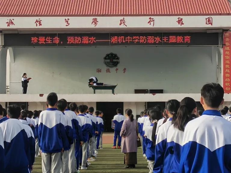 防溺水宣传鸣响夏日安全强音 ——湘机中学举行“防溺水”主题教育活动 防溺水宣传鸣响夏日安全强音 ——湘机中学举行“防溺水”主题教育活动