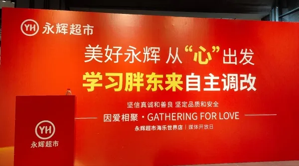 昆明永辉“学习胖东来”首店 4 月 17 日开业,胖东来好物同享 昆明永辉“学习胖东来”首店 4 月 17 日开业,胖东来好物同享